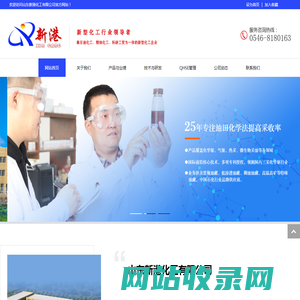 山东新港化工有限公司-山东新港化工有限公司