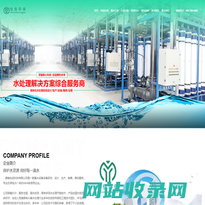 湖南怡佳科技有限公司水处理设备研发、生产、销售及售后综合服务商