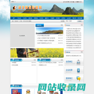 湖北省养蜂学会
