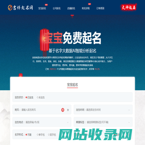 宝宝起名_宝宝取名_起名字_免费取名网站_专业起名网站_吉祥起名旗下 - 吉祥起名网