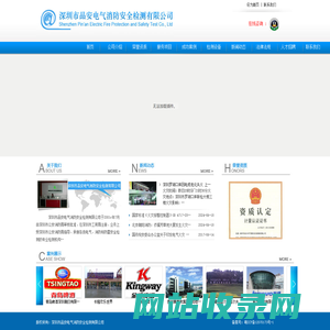 深圳市品安电气消防安全检测有限公司