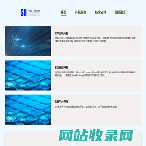 深圳上恒信息科技有限公司
