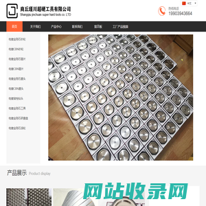 商丘瑾川超硬工具有限公司