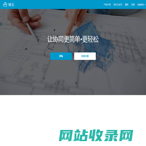 铸云-无边界协同