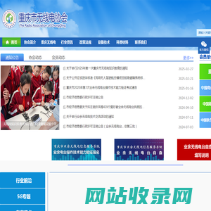 重庆市无线电协会