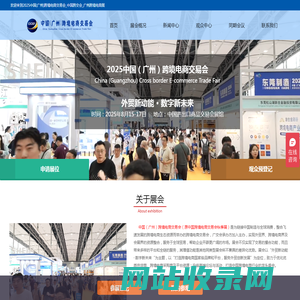 2025中国(广州)跨境电商交易会_中国跨交会_广州跨境电商展-广州跨境电商交易会