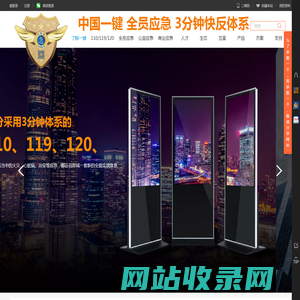 中国一键报警系统 | 快速响应 | 全员应急体系
