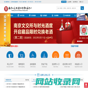 南京文交所钱币邮票交易中心-全国首家钱币邮票实物挂牌交易平台