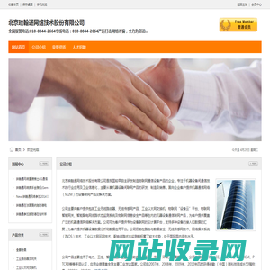 北京映翰通网络技术股份有限公司