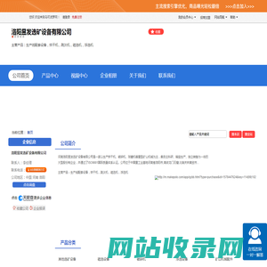 洛阳昱发选矿设备有限公司「企业信息」-马可波罗网