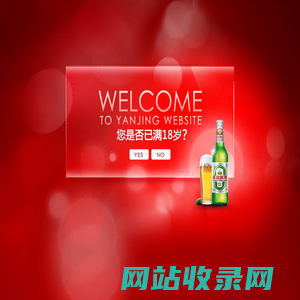 燕京啤酒