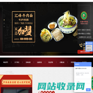 兰州牛肉面加盟_兰州拉面加盟_兰州汇峰牛肉面加盟老品牌