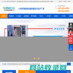 恒温恒湿试验箱厂家_冷热冲击试验箱生产制造商_东莞正航仪器