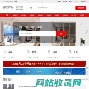 通海房产网_通海二手网_通海租房