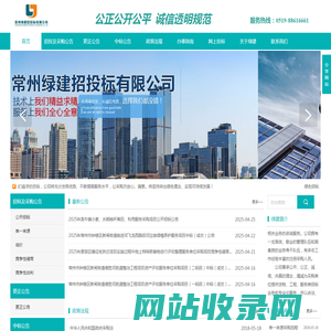 常州绿建招投标有限公司