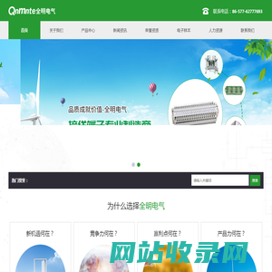 温州全明电气科技有限公司
