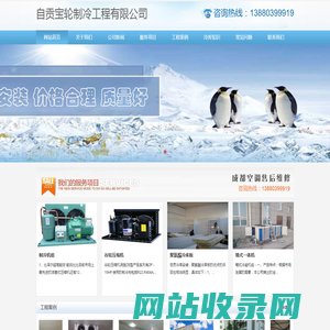 自贡冷库安装,自贡冷藏库,13880399919,自贡气调库安装,自贡冻库设备