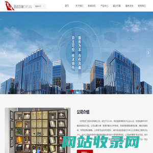 北京致远飞航科技有限公司