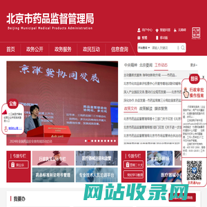 北京市药品监督管理局