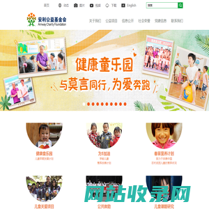 安利公益基金会
