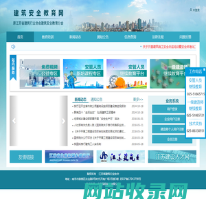 建筑安全教育分会