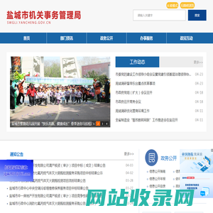 盐城市机关事务管理局