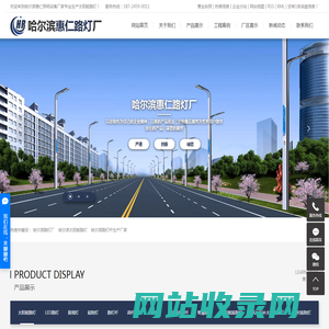 哈尔滨太阳能路灯_路灯杆生产厂家-哈尔滨惠仁路灯厂