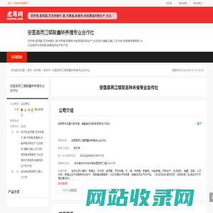 安图县两江镇聚鑫种养殖专业合作社-公司首页