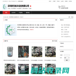 深圳新雪制冷设备有限公司：冷冻油,中央空调维修,中央空调保养,压缩机维修配件,过滤器