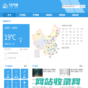 7天天气预报|7天天气预报2025年查询|天气7天查询-7天气网