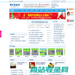 郑州驾校网―学开车选驾驶学校就来郑州驾校网！河南驾驶培训第一品牌！