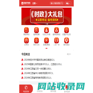 2025年江西公务员考试,选调生/事业单位/教师招聘/三支一扶/银行国企招录考试培训-金标尺教育