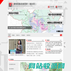 清华同衡总体四所（城乡所）