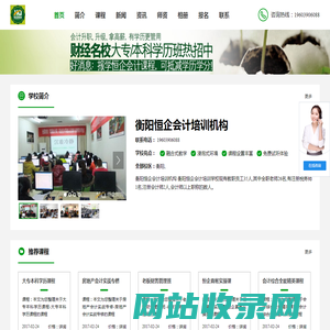 衡阳恒企会计培训机构-衡阳会计培训班-衡阳会计中心
