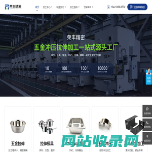 五金拉伸加工厂家-五金拉伸模具-不锈钢五金拉伸-拉伸冲压件加工-深圳荣丰精密_荣丰精密