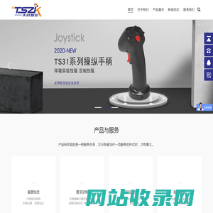 操纵杆_农机手柄_挖掘机手柄_霍尔摇杆_传感器_广东天时智控科技有限公司