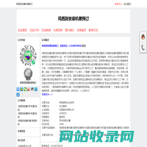鸡西到安康机票,鸡西到安康特价机票-首页