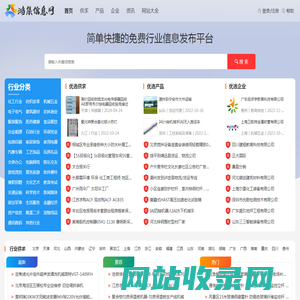 鸿集信息网-免费行业分类信息发布平台