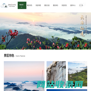 云冰山旅游景区_南方雪乡_云海_冰挂_木屋别墅_云冰山度假酒店