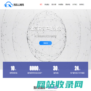深圳网络推广-关键词优化-整站优化-网络营销公司-创鑫云网络