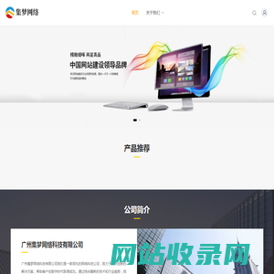 广州集梦网络科技有限公司_广州集梦网络科技有限公司