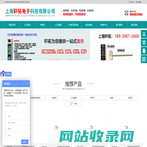 上海轩拓电子科技有限公司