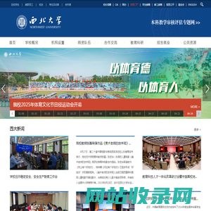 西北大学