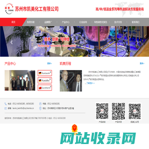 首页_1苏州市凯美化工有限公司