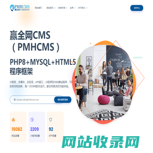赢全网CMS-PMHCMS-PHP内容管理系统-PHP开发框架