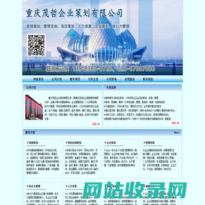 重庆企业策划公司_重庆商业策划公司_重庆营销策划公司-重庆茂哲企业策划有限公司