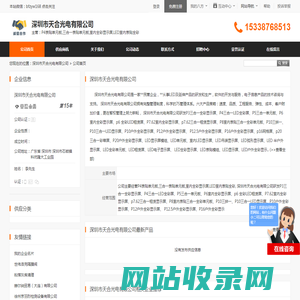 深圳市天合光电有限公司首页 - 八方资源网