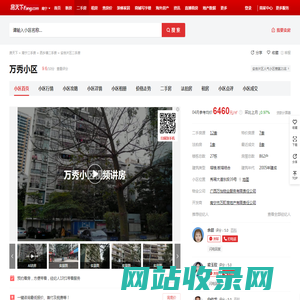 【南宁万秀小区小区,二手房,租房】- 南宁房天下