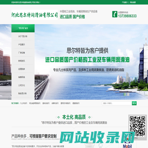 河北思尔特润滑油有限公司|河北工业凡士林|河北润滑油|河北钢丝绳表面脂