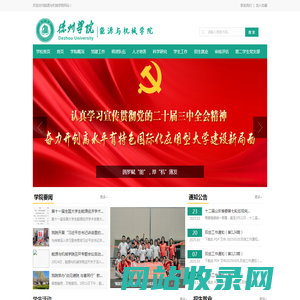 德州学院  能源与机械学院